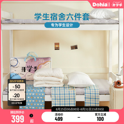 多喜爱开学季床品六件套