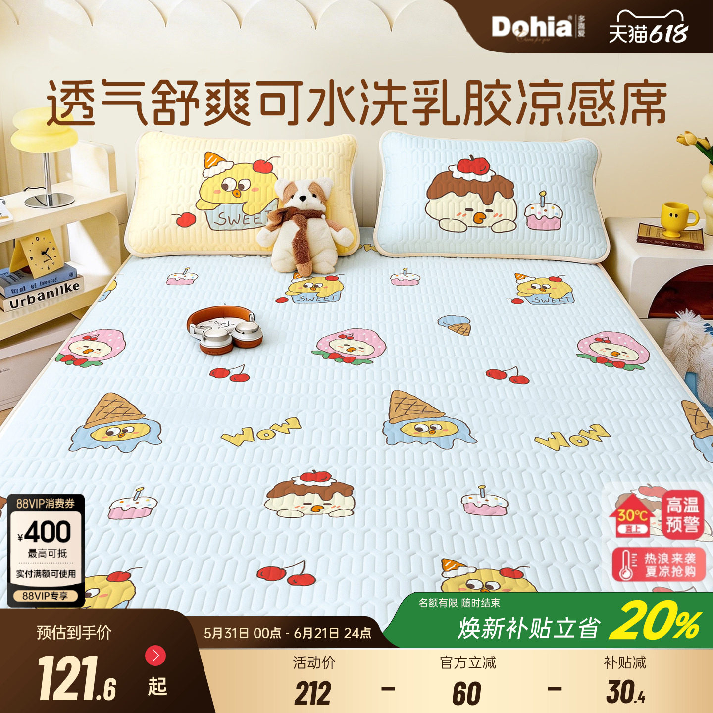 多喜爱乳胶凉席可水洗可机洗软凉席二三件套夏天空调席八分甜床单
