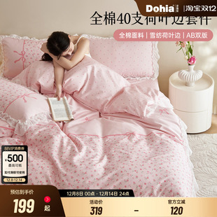 多喜爱四件套纯棉40支床上用品全棉床单被套荷叶边床品少女粉套件