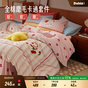 多喜爱全棉轻磨毛四件套纯棉卡通毛巾绣保暖儿童三件套被套床笠款