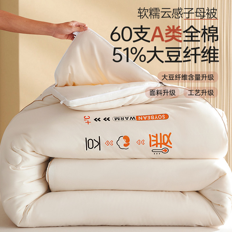 【尊享60支A类】多喜爱高品质 商场同款 大豆纤维加厚冬被芯被子