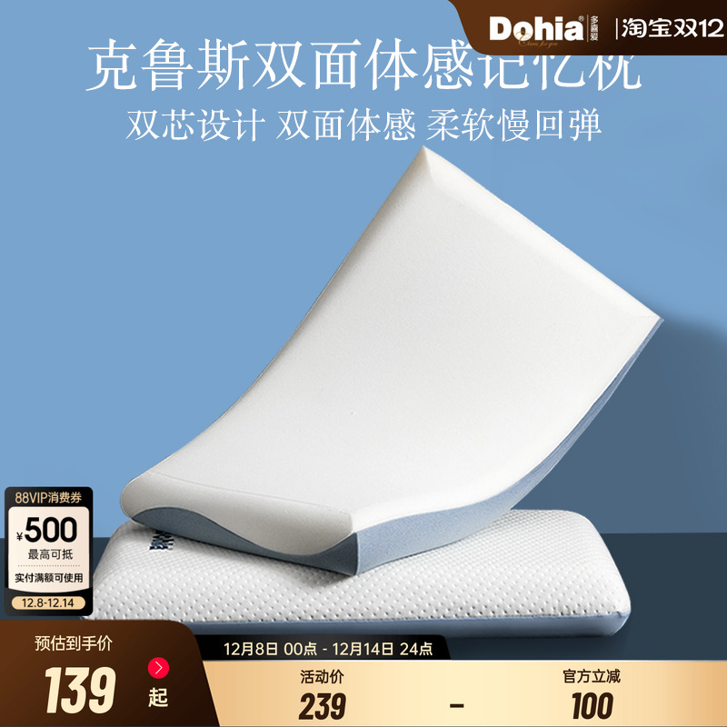 多喜爱成人记忆棉枕芯