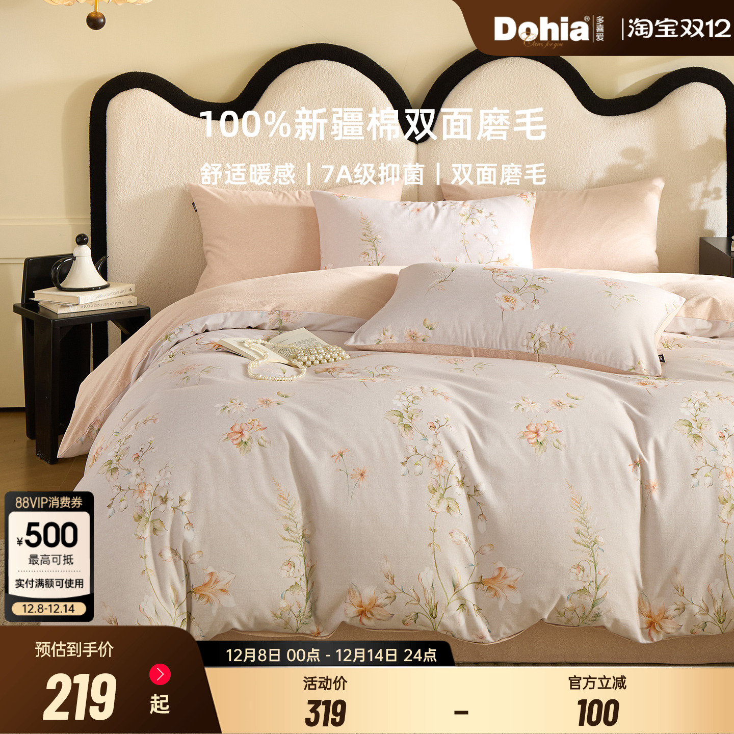 多喜爱磨毛四件套纯棉全棉