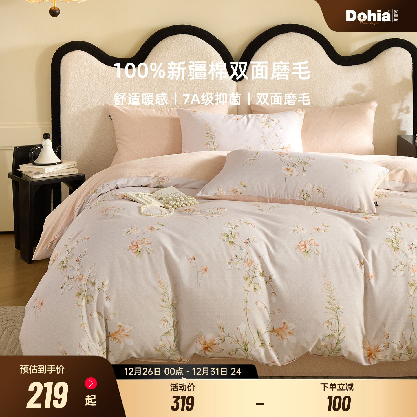 多喜爱磨毛四件套纯棉全棉2025新款床单被套秋冬加厚双面三件套