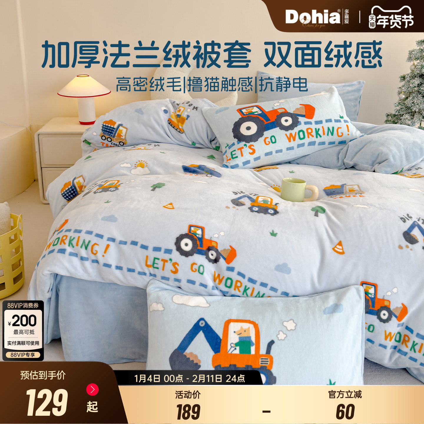 多喜爱加厚法兰绒被套单件冬季暖绒被单保暖珊瑚绒被罩卡通绒被袋