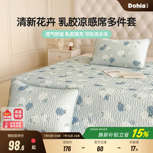 多喜爱清晰花卉可水洗乳胶凉感席