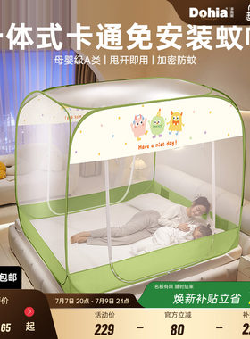 多喜爱免安装加厚折叠蒙古包蚊帐