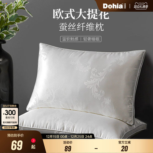 多喜爱枕头枕芯蚕丝枕