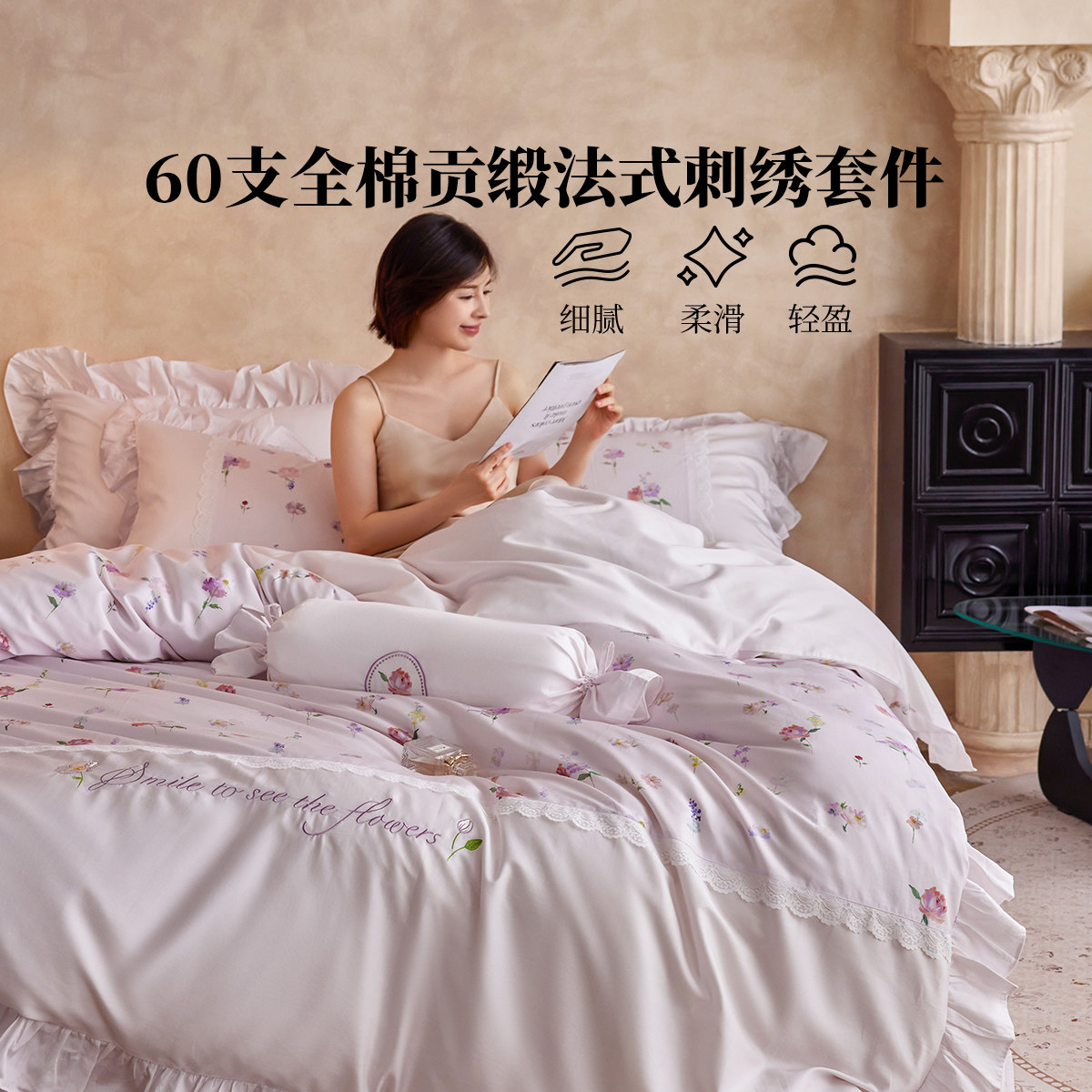 多喜爱60支精梳棉法式刺绣四件套