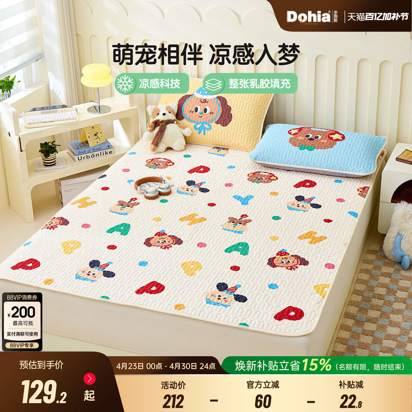 多喜爱可水洗乳胶冰丝凉席宿舍夏季新品空调席子夏天凉感二三件套