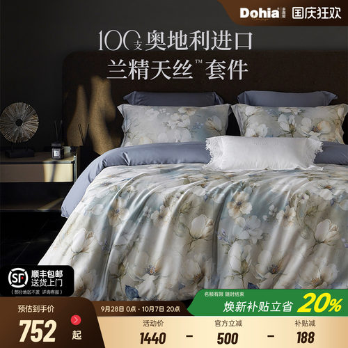 多喜爱100支四件套奥地利进口兰精天丝花卉高级床品床笠款礼盒装