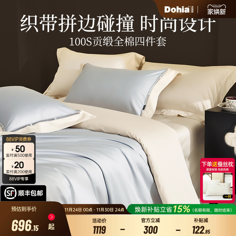 100支贡缎，撞色织带拼边