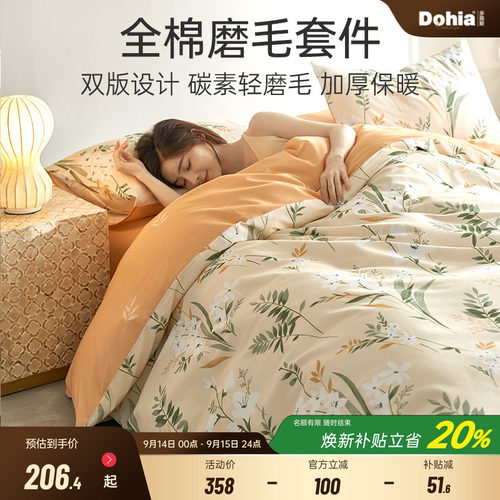 多喜爱家纺四件套纯棉简约