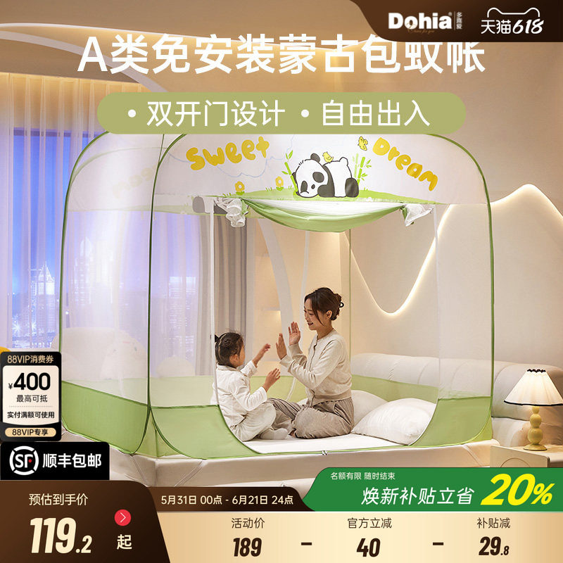 多喜爱加厚蚊帐免安装防蚊折叠蒙古包儿童防摔卧室蚊帐熊猫