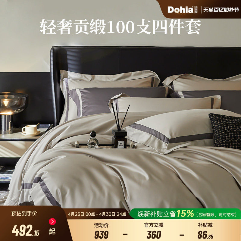 多喜爱四件套纯棉100支新疆棉简约纯色全棉轻奢贡缎床上用品送礼