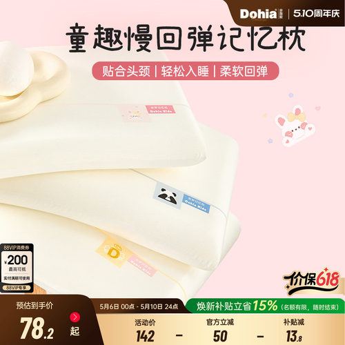 多喜爱学生专用儿童记忆棉枕头
