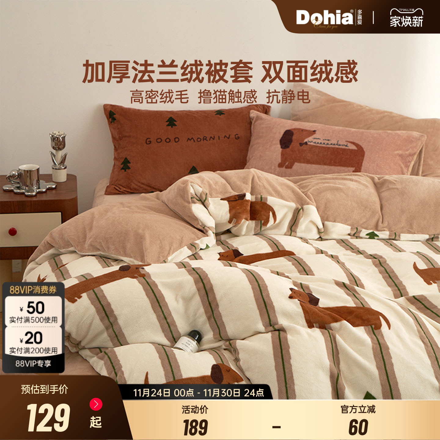 多喜爱秋冬暖绒被套单件冬季加绒被罩新款保暖法兰绒卡通被袋小狗