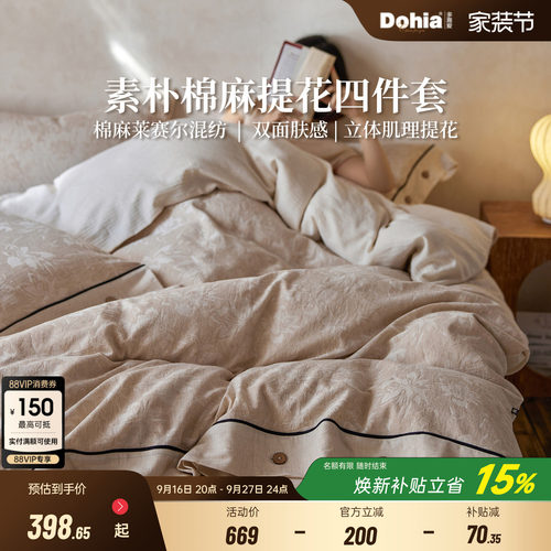多喜爱提花亚麻棉麻莱赛尔四件套