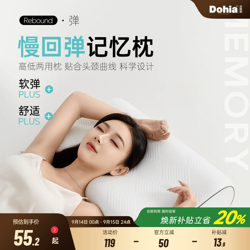 多喜爱记忆棉深睡护颈椎枕头枕芯图片