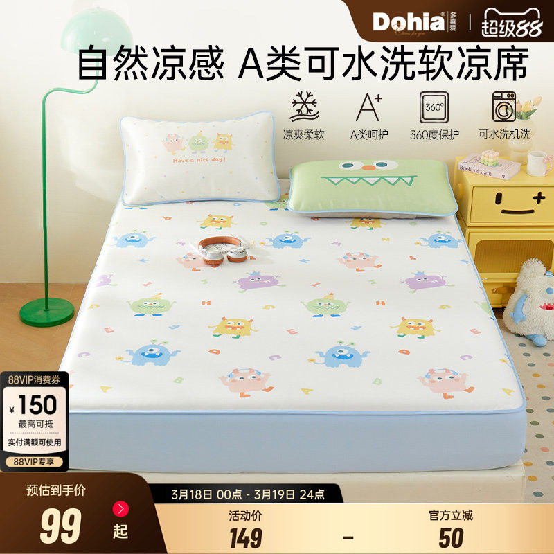 多喜爱冰丝软凉席A类母婴级二三件套夏天凉感床笠可机洗空调席子