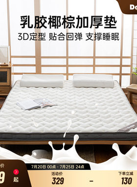 多喜爱椰棕床垫乳胶垫