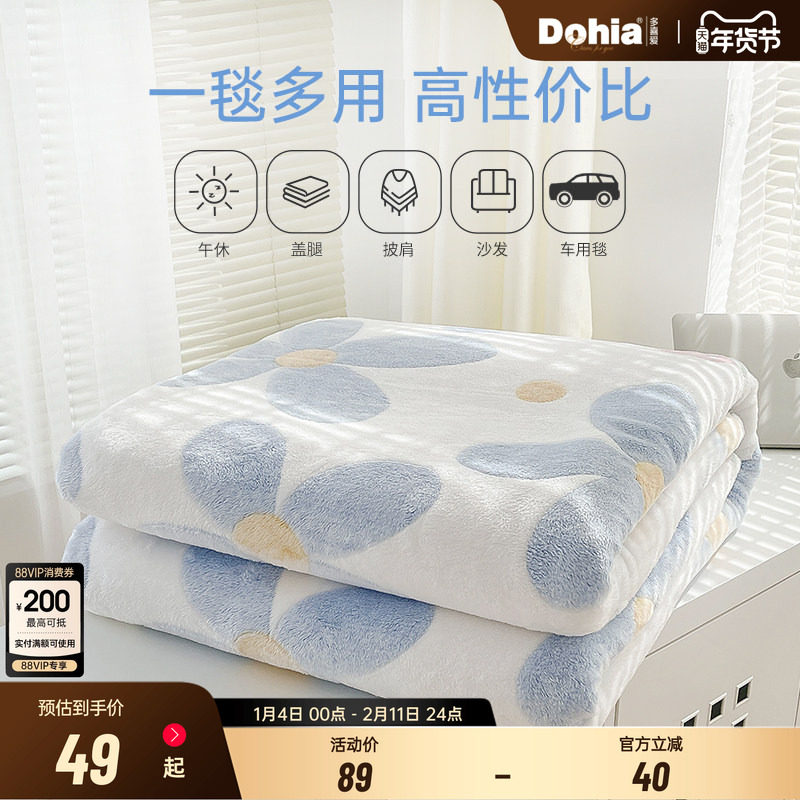 多喜爱法兰绒盖毯办公室午睡毯子珊瑚绒毛毯四季通用披肩毯沙发毯,床上用品,休闲毯/毛毯/绒毯,淘宝优惠券,粉丝福利购,淘宝优惠卷