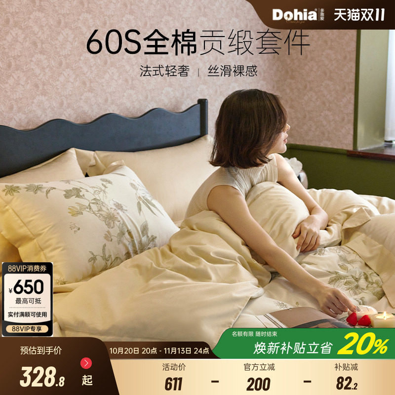 多喜爱60支新疆棉花四件套全棉纯棉床单被套花卉轻奢套件床上用品