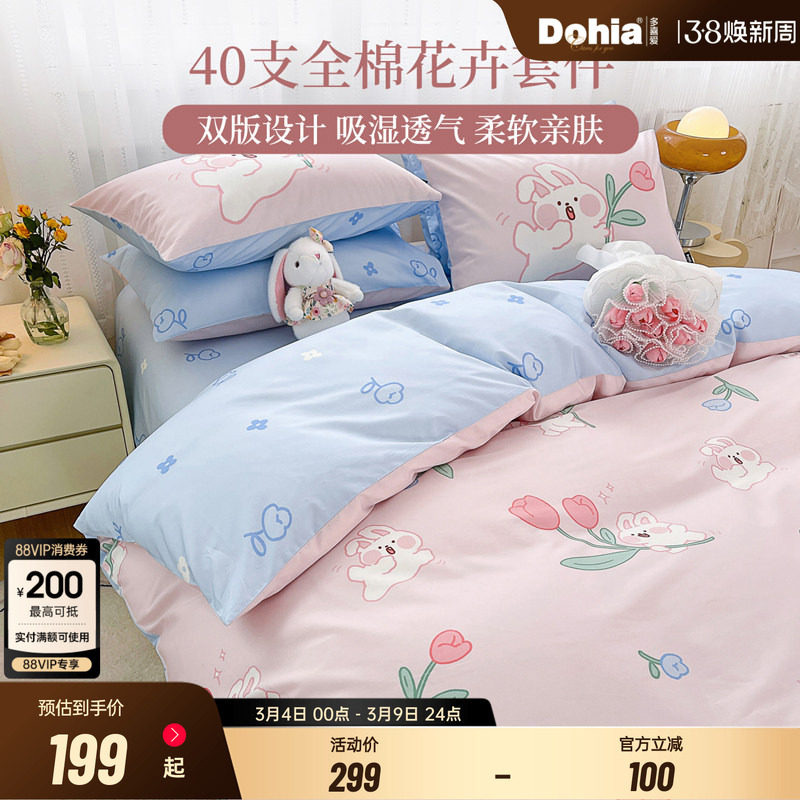 多喜爱全棉四件套卡通床单被套儿童卧室纯棉三件套单双人床品套件 - 多喜爱旗舰店出品