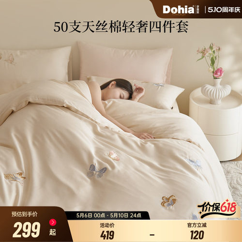 多喜爱四件套50支天丝棉刺绣床品套件柔顺细腻兰精天丝 - 封面