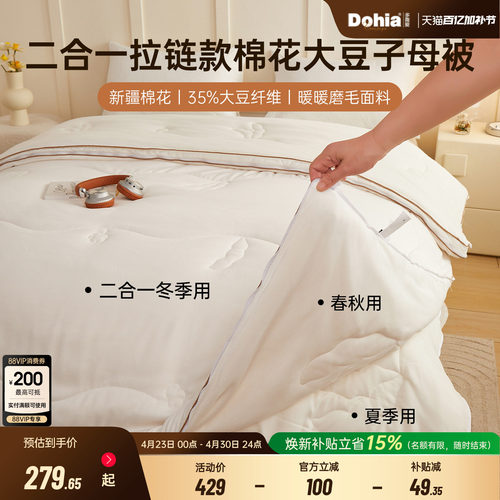 多喜爱二合一拉链子母被四季通用