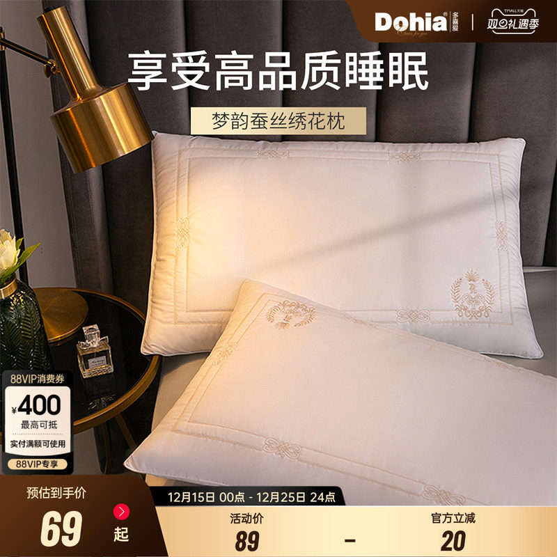 多喜爱蚕丝双丝枕芯单人枕头床上用品透气蚕丝绣花枕