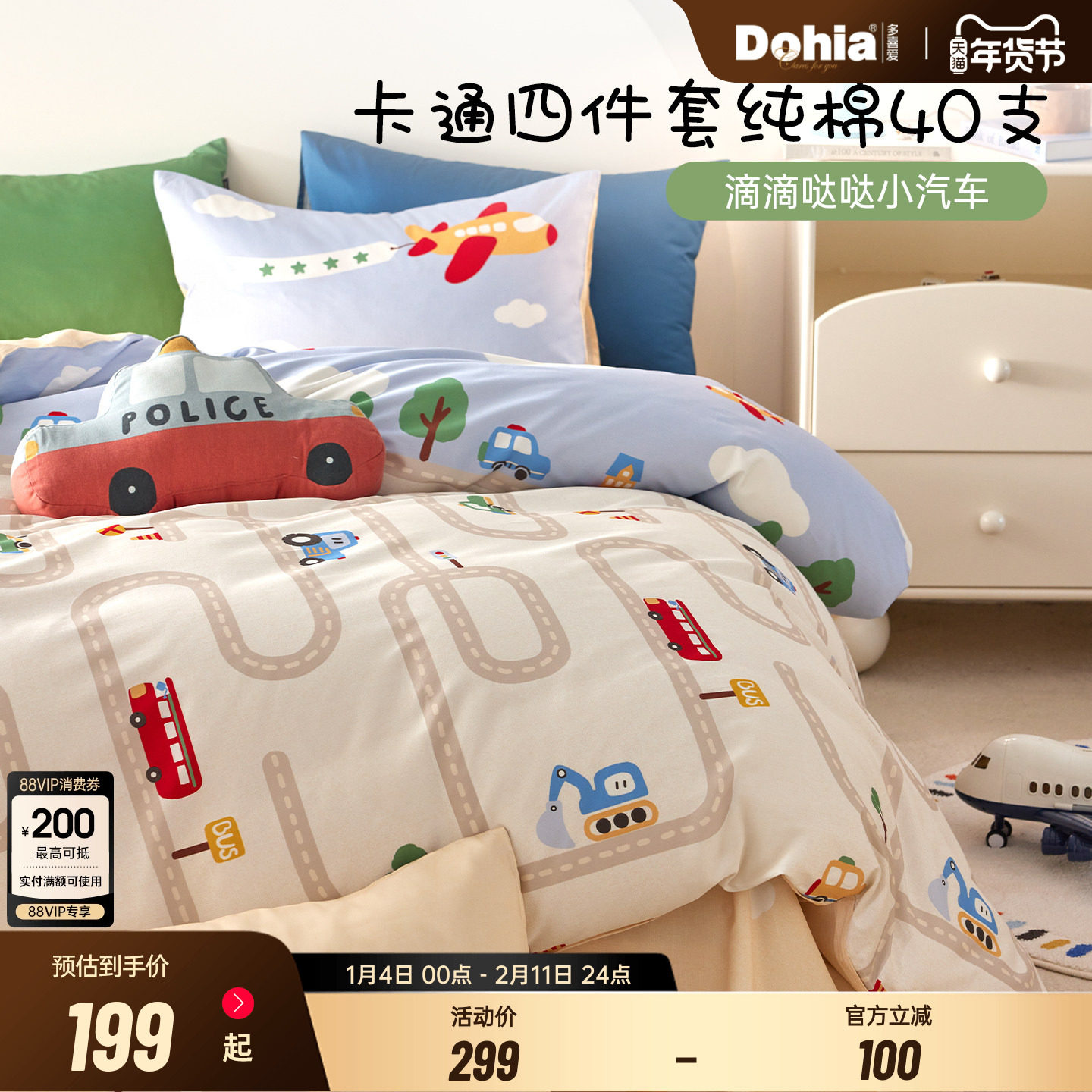 多喜爱儿童四件套汽车公路男孩纯棉全卡通床上用品新品被套三件套
