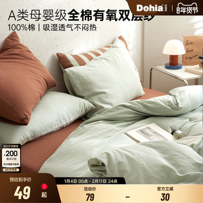 A类双层纱纯棉枕套被罩自在系列