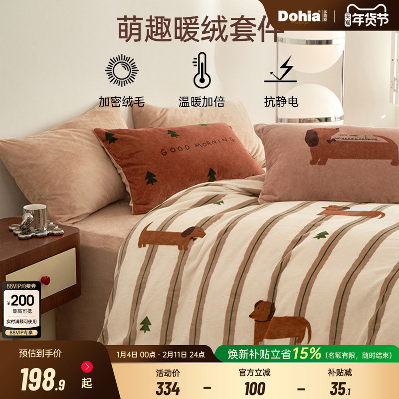 多喜爱加厚绒四件套加绒珊瑚绒被套法兰绒双面绒床品秋冬季套件
