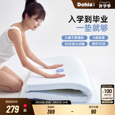 多喜爱记忆棉家用宿舍榻榻米床垫