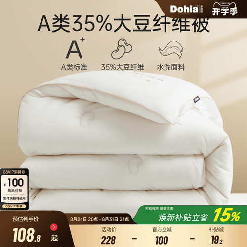 多喜爱A类35%大豆纤春秋被冬被