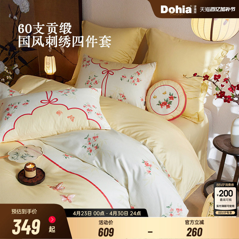 多喜爱60支贡缎全棉四件套纯棉轻奢套件新中式国风刺绣被套礼盒装
