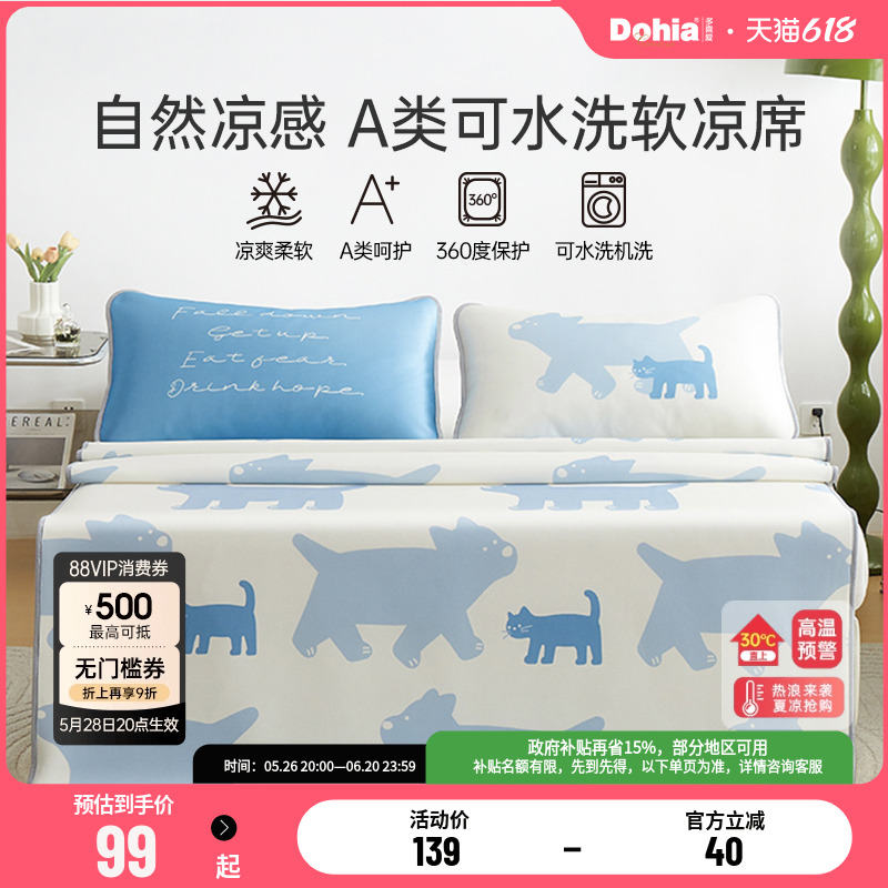 多喜爱可水洗软凉席母婴A类可折叠猫咪动物卡通学生宿舍凉席夏季
