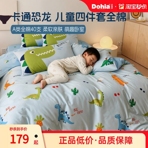 多喜爱床笠款纯棉四件套卡通恐龙
