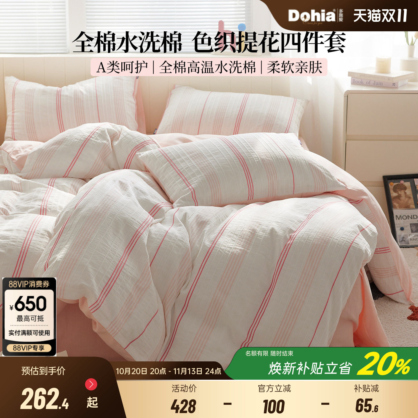 多喜爱色织四件套全棉简约床上用品纯棉床单被套水洗棉提花三件套