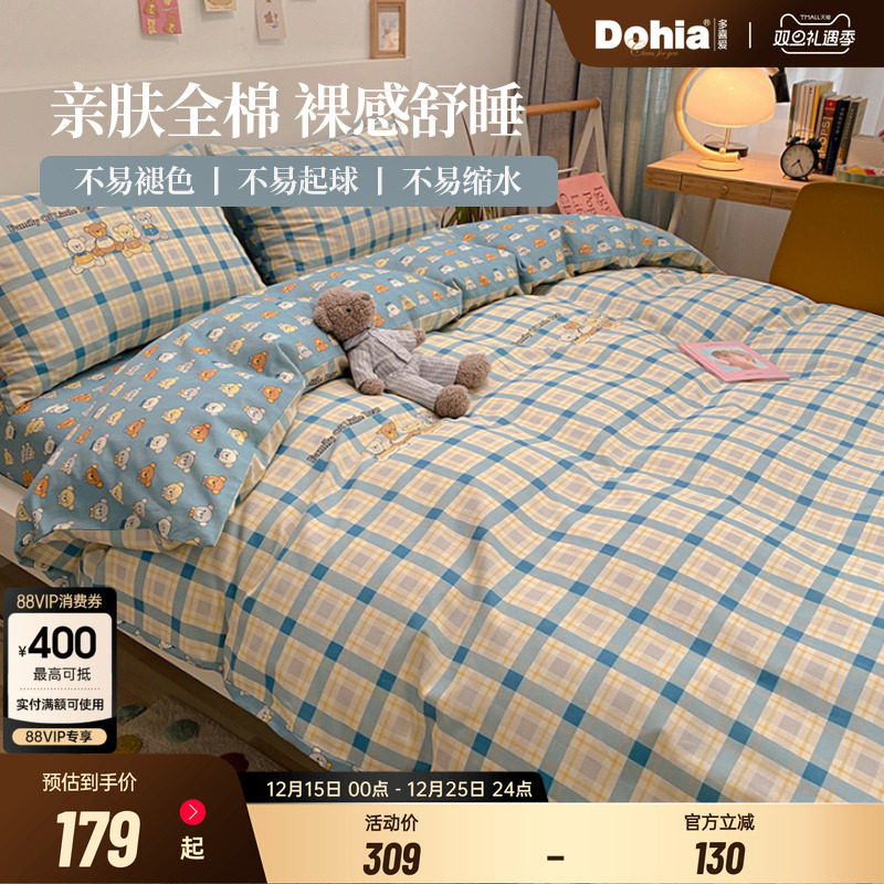 多喜爱纯棉四件套学生宿舍三件套