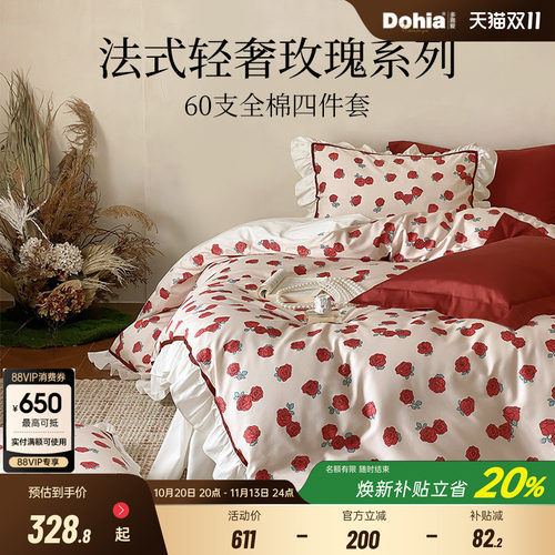 多喜爱全棉60支三/四件套荷叶边