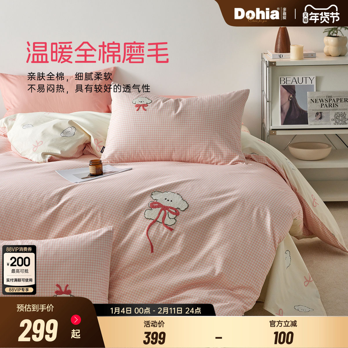 多喜爱全棉双面磨毛四件套纯棉秋冬季保暖床品套件卡通刺绣三件套,床上用品,床品套件/四件套/多件套,淘宝优惠券,粉丝福利购,淘宝优惠卷