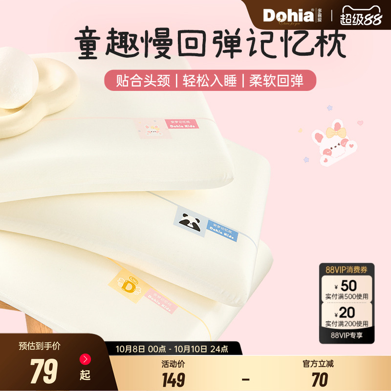 多喜爱学生专用儿童记忆棉枕头