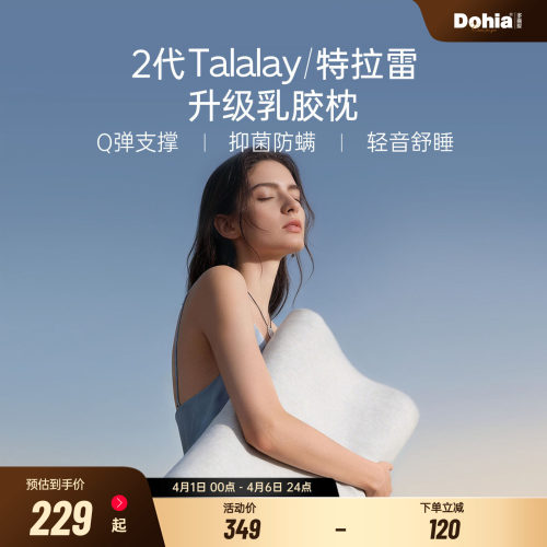 2代特拉雷升级乳胶枕头抑菌透气