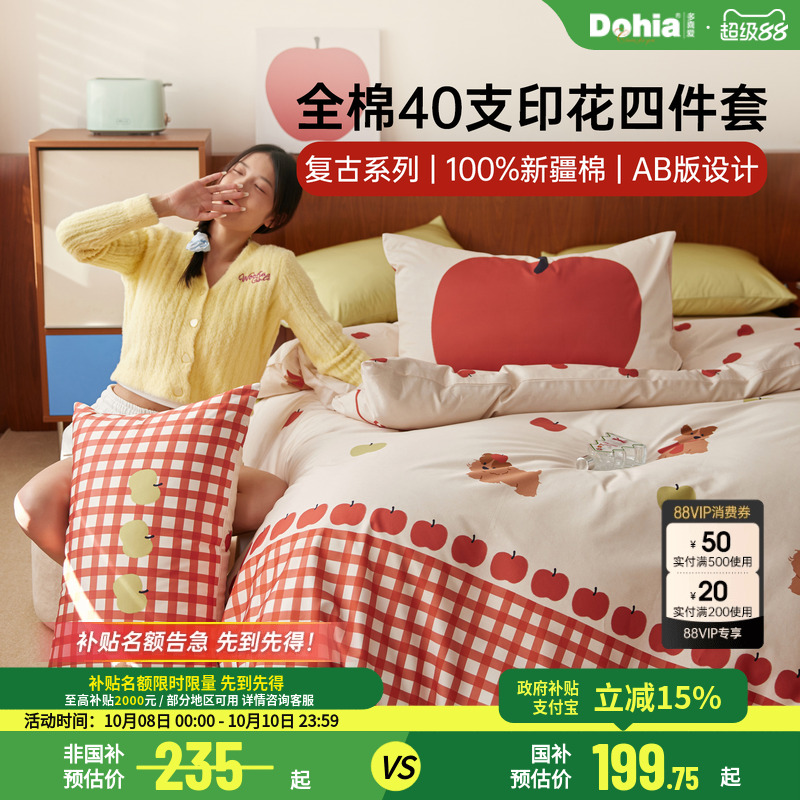 多喜爱床上用品全棉四件套复古纯棉床单被套卡通套件学生床罩新品