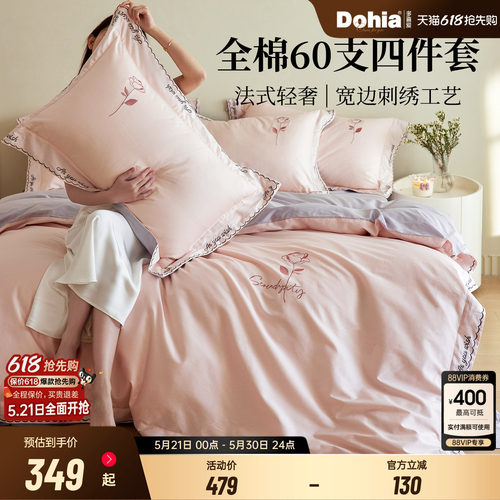 多喜爱家纺60支刺绣全棉四件套