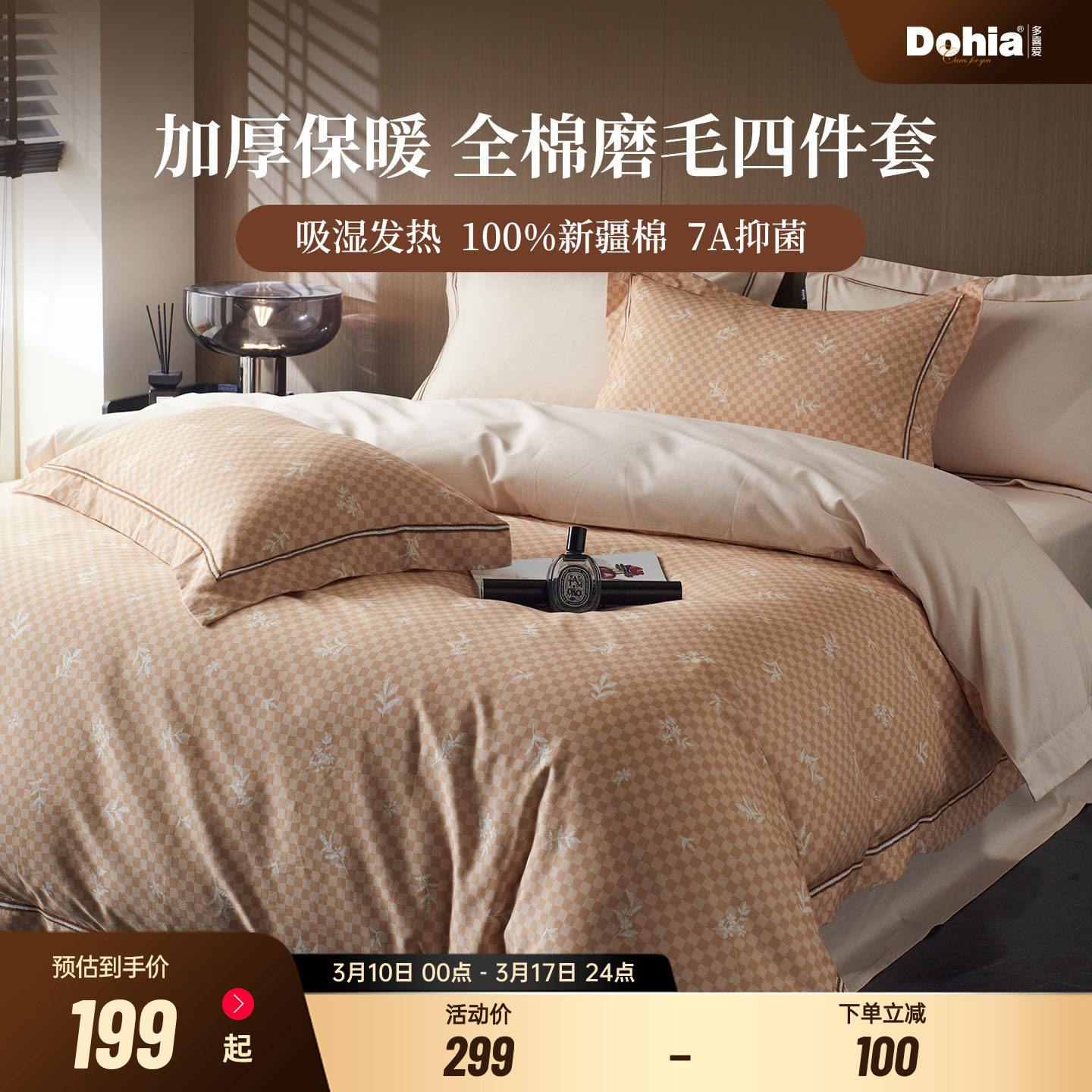 多喜爱磨毛四件套全棉简约被套床单被罩加厚保暖床品秋冬套件新品