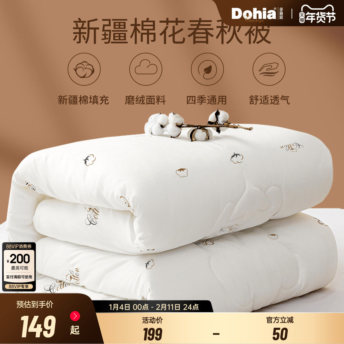 多喜爱棉花被春秋被新疆棉棉絮被褥学生棉被宿舍棉花冬被被芯被子,床上用品,棉花被,淘宝优惠券,粉丝福利购,淘宝优惠卷
