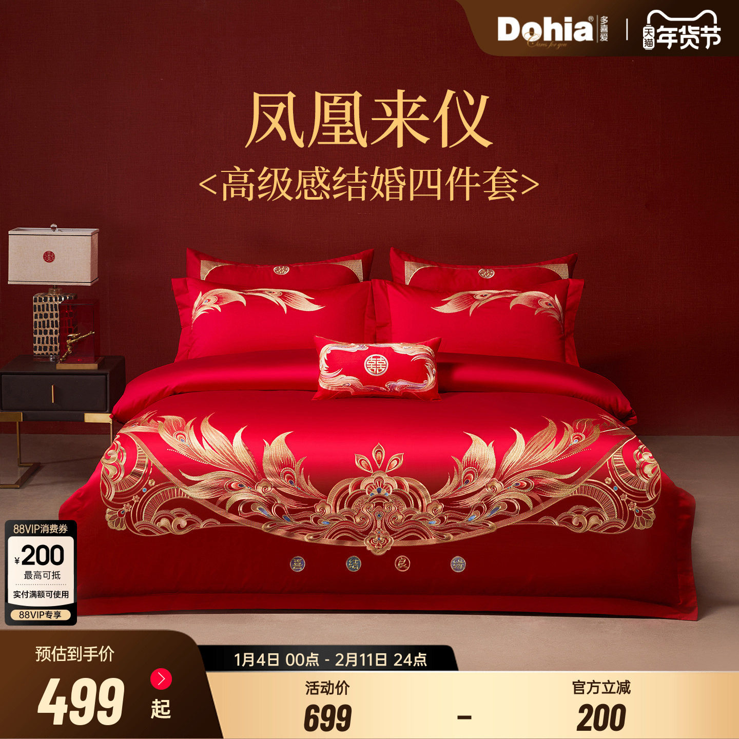 多喜爱全棉婚庆纯棉四件套大红结婚床品婚礼红色床上用品婚嫁套件